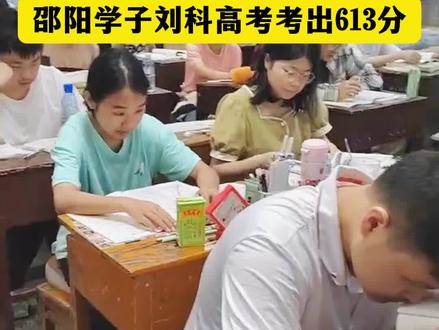 右眼无视力,左眼视力0.04,邵阳学子刘科高考考出613分 #湖南邵阳 #湖南之声