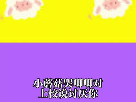 这样的小蘑菇谁不心疼#阿杰 #杰大 #阿杰729 #孙路路 #孙路路729