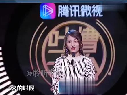 张韶涵已经得到吐槽大会的精髓