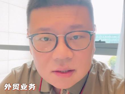 有一说一,各位老板都是怎么安排新入职的外贸业务?评论区来交流下✉️#外贸 #外贸业务 #外贸业务入职