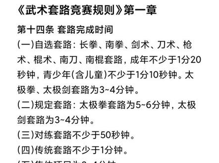 #武术套路 #规则 #裁判 《武术套路竞赛规则与裁判法》第一章竞赛通则!#竞技体育 #武术 #弘扬中华武术 @DOU+小助手