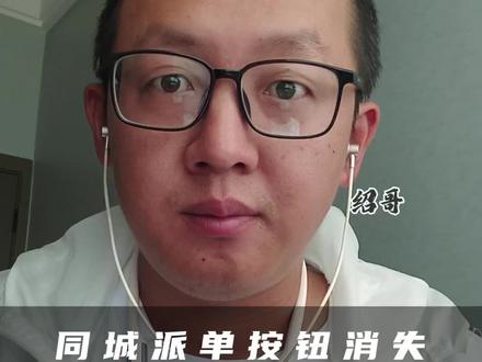 同城骑手重大新规!6月25日起取消派单开关,再也不能手动关派单了#同城骑手新规 #众包骑手注意 #外卖骑手最新规则 #外卖跑单干货 #外卖小哥