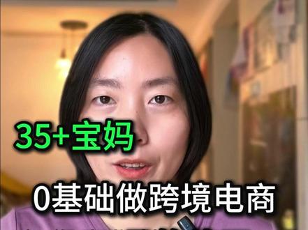 宝妈入局跨境电商,claude code成为我的专属大脑 #跨境电商 #AI助手 #claudecode #一人公司