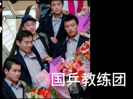 国乒大心脏教练篇——别人家的孩子#肖指导 #秦志戬 #孔令辉 #王曼昱#张怡宁#王楠#刘诗雯#姚彦#马龙许昕