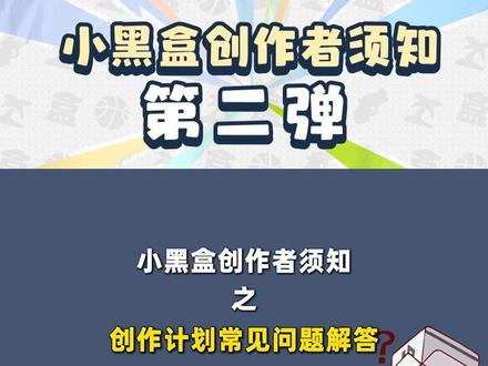 小黑盒创作者须知第二弹! #游戏 #小黑盒