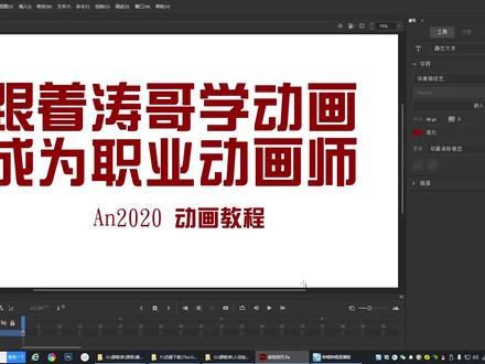 AN动画教程 小技巧#动画教程