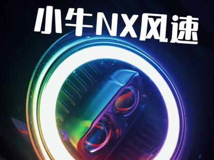 小牛NX风速安装摩斯拉大灯,性价比真的是无敌了#真实生活分享计划 #小牛电动#nx风速 #摩斯拉大灯