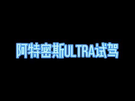 可谓最强星光车,但是依旧在关键时刻会被技能车秒掉,所以容错率很低,手感不错但车体模型依旧是第一梯队里最差的,又长又宽#跑跑卡丁车手游