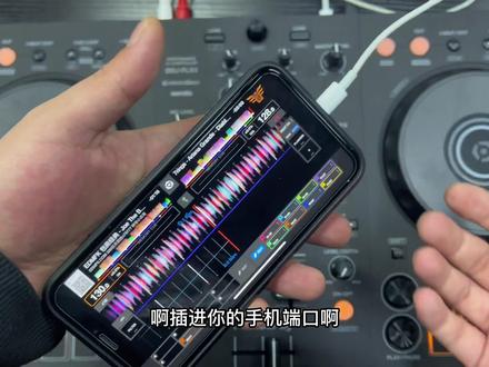 DDJ-FLX4连接手机操作方法教程 ddjflx4教程 先锋新品| DDJ FLX4连接教程 非常值得大家入手 #dj打碟 #dj #现场实拍 #打碟机入门教程 #dj学习教程