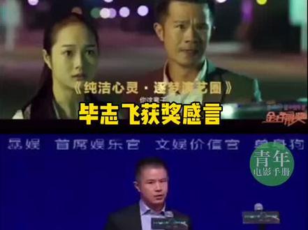让#毕志飞 胆战心惊的评语#青年电影手册年度盛典