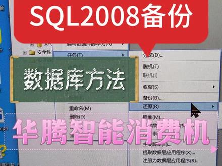 #SQL数据库备份方法#SQL2008数据备份操作#数据库备 #SQL数据库备份方法 #SQL2008数据备份操作 #数据库备与还原方法 #SQL2008数据库备份视频 SQL2008数据库备份视频 Win11安装SQL2000操作视频 Win10安装SQL2000数据库方法 WIN11安装数据库方法与工具 SQL Server安装保姆级教程 Windows10系统安装SQL2000数据库的方法 SQL数据库安装方法 如何安装sql2000数据库 数据库sql安装 超详细的SQL Server 2000安装教程(完整图解) Microsoft SQL Server 2000安装教程 sqlserver 2000安装图解 SQL2000在win10上安装的方法_sql2000win10安装教程 SQL2000数据库的安装SQL2000 安装步骤 SQL2000数据库 sql2000安装教程 sqlserver2000安装步骤教程 sql2000数据库怎么使用 SQL数据库安装 SQL2008数据库日志文件收缩 sql2000怎么安装 SQL SERVER 2000 sql2008安装教程 sql2008安装步骤 sqlserver2008安装步骤教程 sql2008怎么附加数据库 sql2008新建数据库实例 sql2008怎么安装 sql2008备份数据库 安装SQL2008