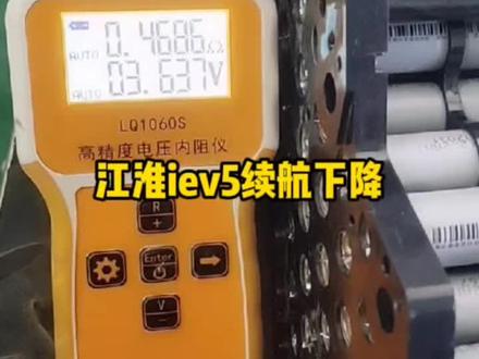 #续航不足修复#动力电池#新能源维修 江淮IEV5续航下降