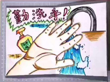 “勤洗手”小报@卓别林 宇君老师🙋♀️🙋♀️