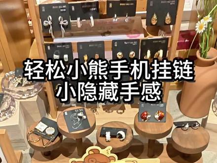 轻松小熊手机挂链小隐藏手感
轻松小熊咕噜咕噜时刻系列#轻松小熊 #轻松熊 #轻松熊盲盒 #盲盒手感分享 #大人也要玩玩具