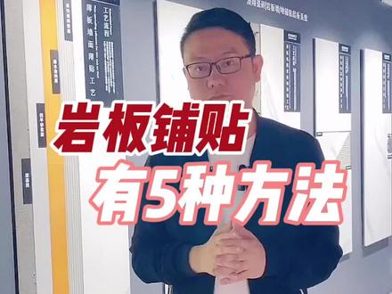 岩板上墙有5种安装工艺,你知道哪几种?#岩板 #岩板应用 #家装装修 #设计装修 #施工现场 #背景墙 @抖音小助手