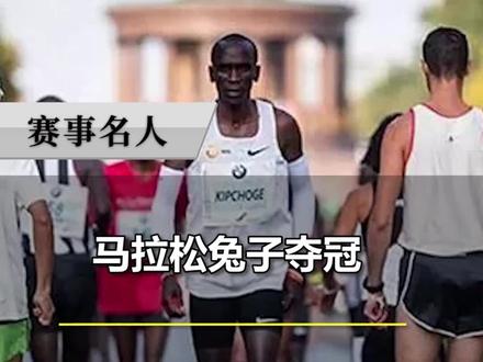 #马拉松 流氓兔夺冠,结果最后一顿骚操作,冠军奖金没了?@DOU+小助手