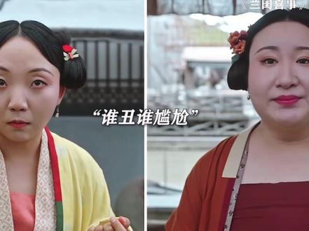 这俩人在一起影,光看着就好想笑#一个片段看完一整部剧 #兰闺喜事
