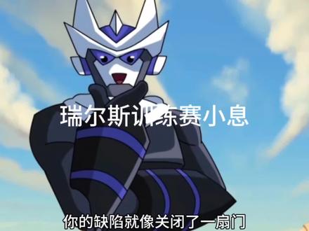 瑞尔斯训练赛小息#内容启发搜索 #动漫 #赛尔号