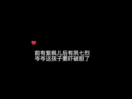 岑岑要被这些个损友整麻了 😂#岑先生 #夙七烈 #cv岑先生 #cv夙七烈 #稳住别慌