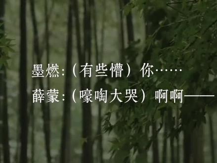 长阶血未尽,那是他带你回家的路……你去看啊……墨燃……#二哈和他的白猫师尊 #二哈和他的白猫师尊广播剧 #为爱痴狂 #哭都不让人哭