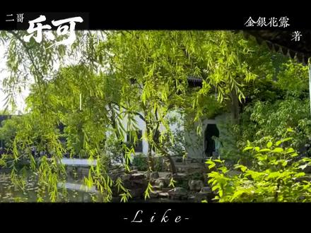他在18岁的年纪,遇见了那个让他心动的二哥#乐可by金银花露 #纯爱#酸涩#校园#救赎