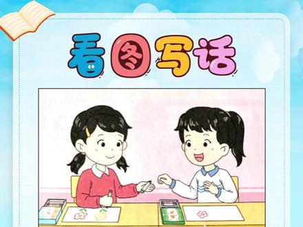 #一二年级看图写话 是难点也是重点,很多孩子不会写,给他准备这套#王朝霞看图写话 , 三步教会孩子写作技巧,每天练一篇,提高写作能力#小学语文 #写作技巧 #看图写话