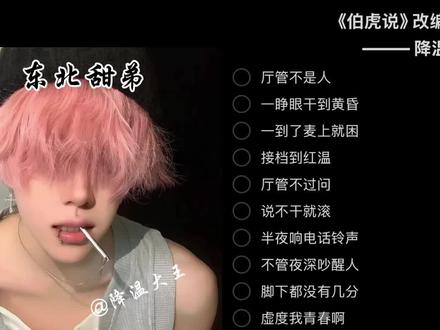 一睁眼干到黄昏#伯虎说dj #抖音热门