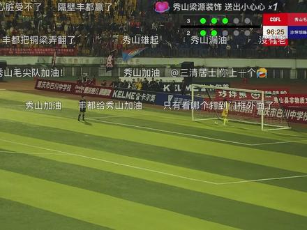 秀山😭 进入四强了😭 看哭了😭 两个半小时!😭#渝超 #秀山毛尖队