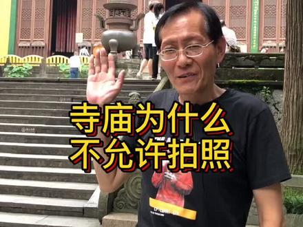 寺庙为什么不允许拍照?灵隐寺的僧人是这样说的……#灵隐寺