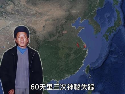 黄延秋事件:3次瞬移千里之外,谁在背着我飞行? #神秘事件 #河北 #失踪 #未解之谜