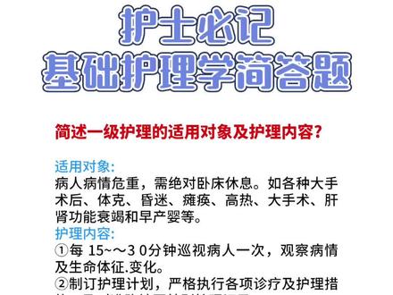 #护士 护士必记的基础护理学简答题#护士懂护士 #护士资格证 #doudream创作者计划