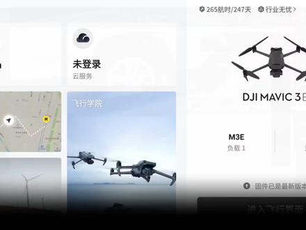 一起来学习御3e吧~(2)#无人机 ##三维扫描 #