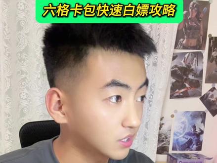 白嫖六格卡包,你确定不要?#三角洲#三角洲行动#三角洲教学#三角洲s9
