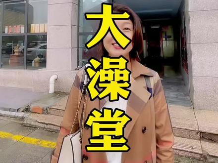 临汾休闲推荐——天都大澡堂
临汾休闲放松去哪?必须是这家老牌澡堂啊!#玲姐 #临汾 #寻味山西 #洗浴汗蒸 #养生spa