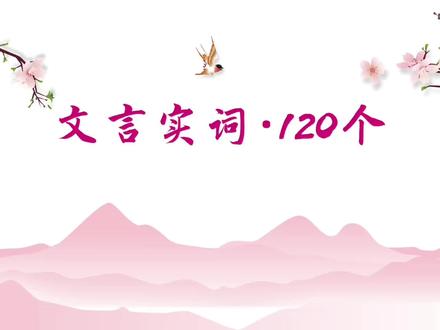 文言实词之“益”#初中语文 #文言文#实词#翻译 #知识分享