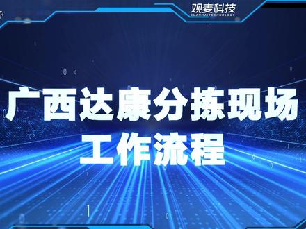 #观麦 #供应链 #生鲜配送 关注我,带你了解生鲜供应链作业现场的标准化流程