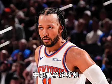 骑士主场失守,尼克斯3:0骑士,豪取季后赛10连胜,哈登米切尔莫布利频频失误,骑士难道要凶多吉少了#尼克斯3比0骑士 #尼克斯战胜骑士 #骑士vs尼克斯 #布伦森 #尼克斯