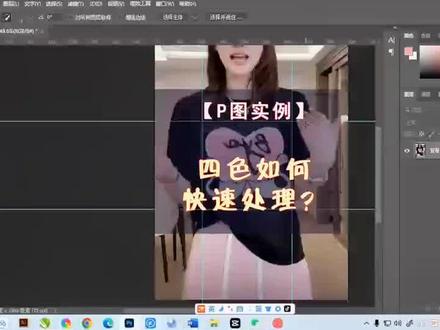 #p图 毛衫P图快速处理模糊4色,都什么时代了你画花师傅还不会P图,你是否发现天天速度慢,天天加班还不好找工作咯!#ps教程 #画花教程 #画花