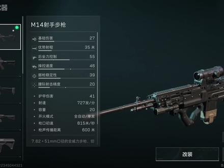 三角洲行动的妹控,把M14改MK14改法,完全没有后坐力