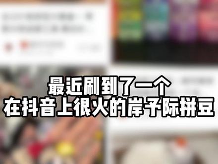 给大家测评一下岸予际拼豆#拼豆#岸予际拼豆#手工#手工diy#我染上拼豆了