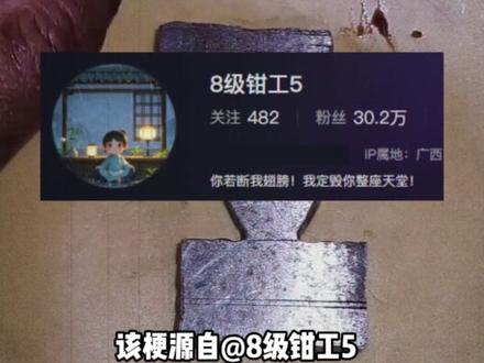 【你懂机加工吗】是什么梗?
