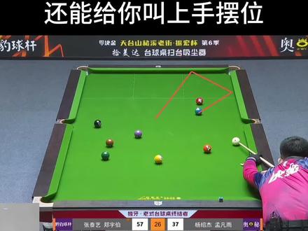 今天二哥打疯了#郑宇伯#张泰艺#决金#追分#比赛现场