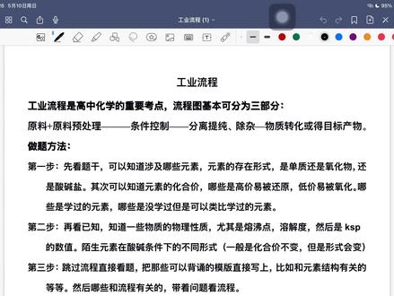 工业流程得分技巧 #化学刷题 #化学笔记技巧 工业流程得分技巧
