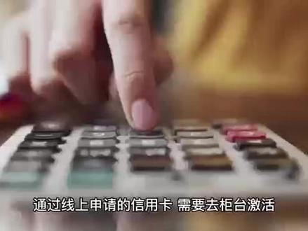 信用卡的激活方式有哪几种?#信用卡 #信用卡小常识 #希望能帮到有需要的人 #支付 #关注我每天坚持分享知识
