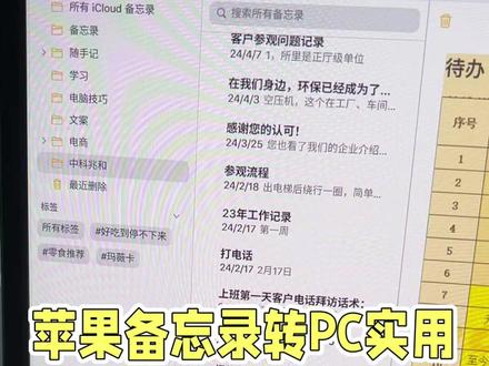 苹果备忘录如何导出到pc电脑