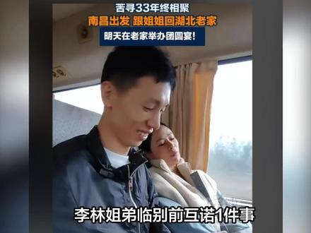 李林姐弟临别前互诺1件事 李鑫坐高铁被邻座阿姨笑翻 养家姐惩