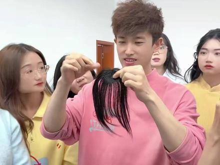 戴刘海挑战,哈哈谁的最好看? #内容启发搜索 #办公室游戏