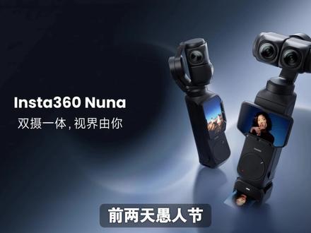 藏在宣传片中影石nuna的真相#影石 #影石Nuna