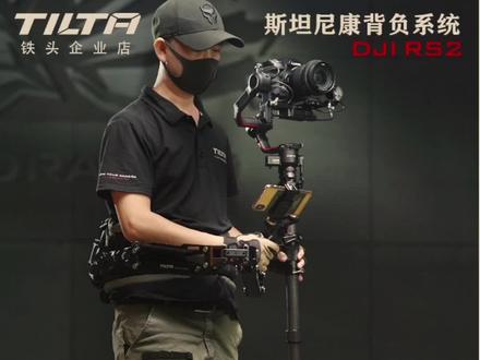 TILTA铁头DJI RS2斯坦尼康背负系统