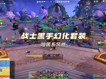 战士幻化丨黑手的套装
黑石铸造厂出品!